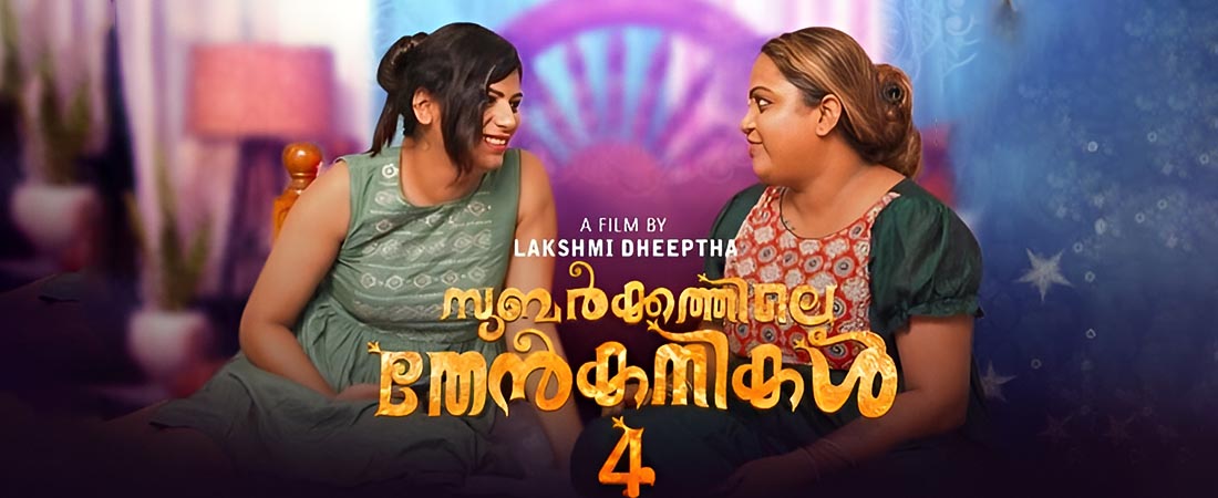 Subarkkathile Then Kanikal 4